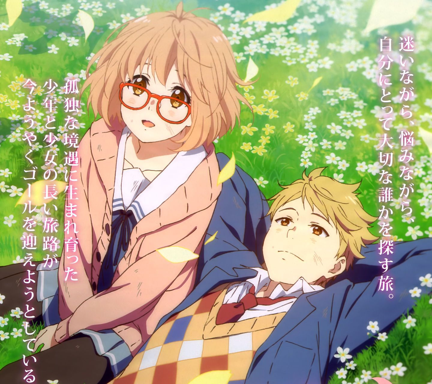 За гранью Kyoukai no Kanata