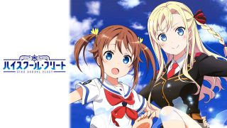 はいふりPC壁紙 (ハイスクールフリートPC壁紙)