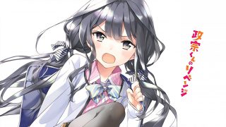 政宗くんのリベンジPC壁紙