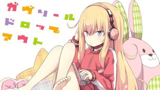 ガヴリールドロップアウトPC壁紙