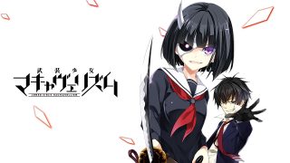 武装少女マキャヴェリズムPC壁紙