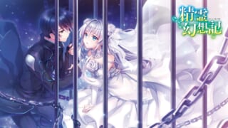 精霊幻想記壁紙