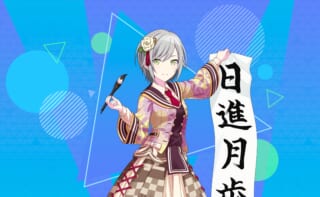 日野森志歩
