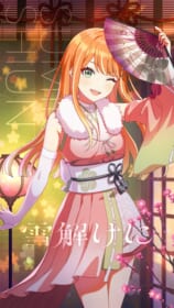 紫雲清夏