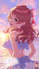 花海咲季