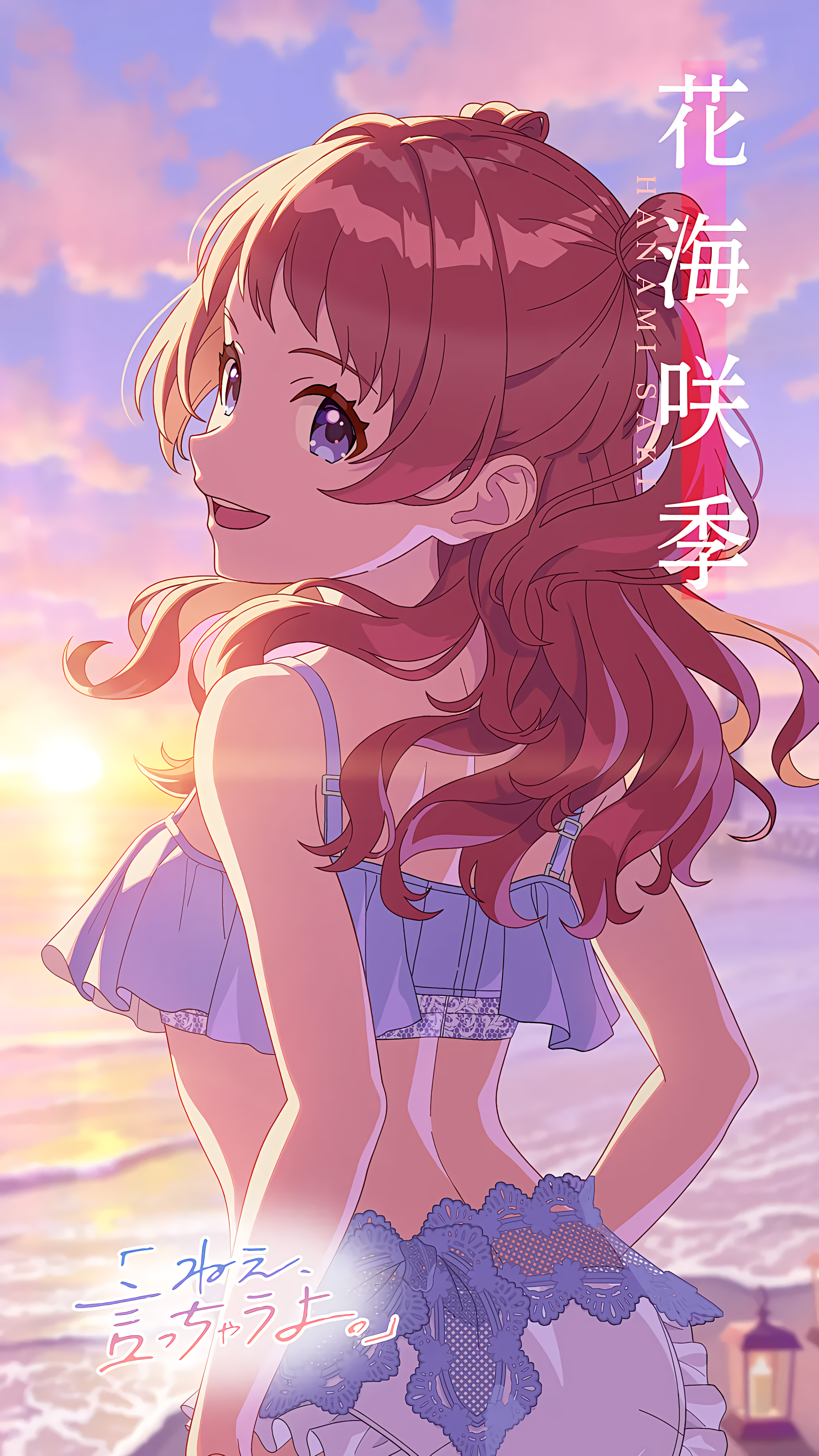 学マス花海咲季の高画質画像