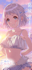 葛城リーリヤ
